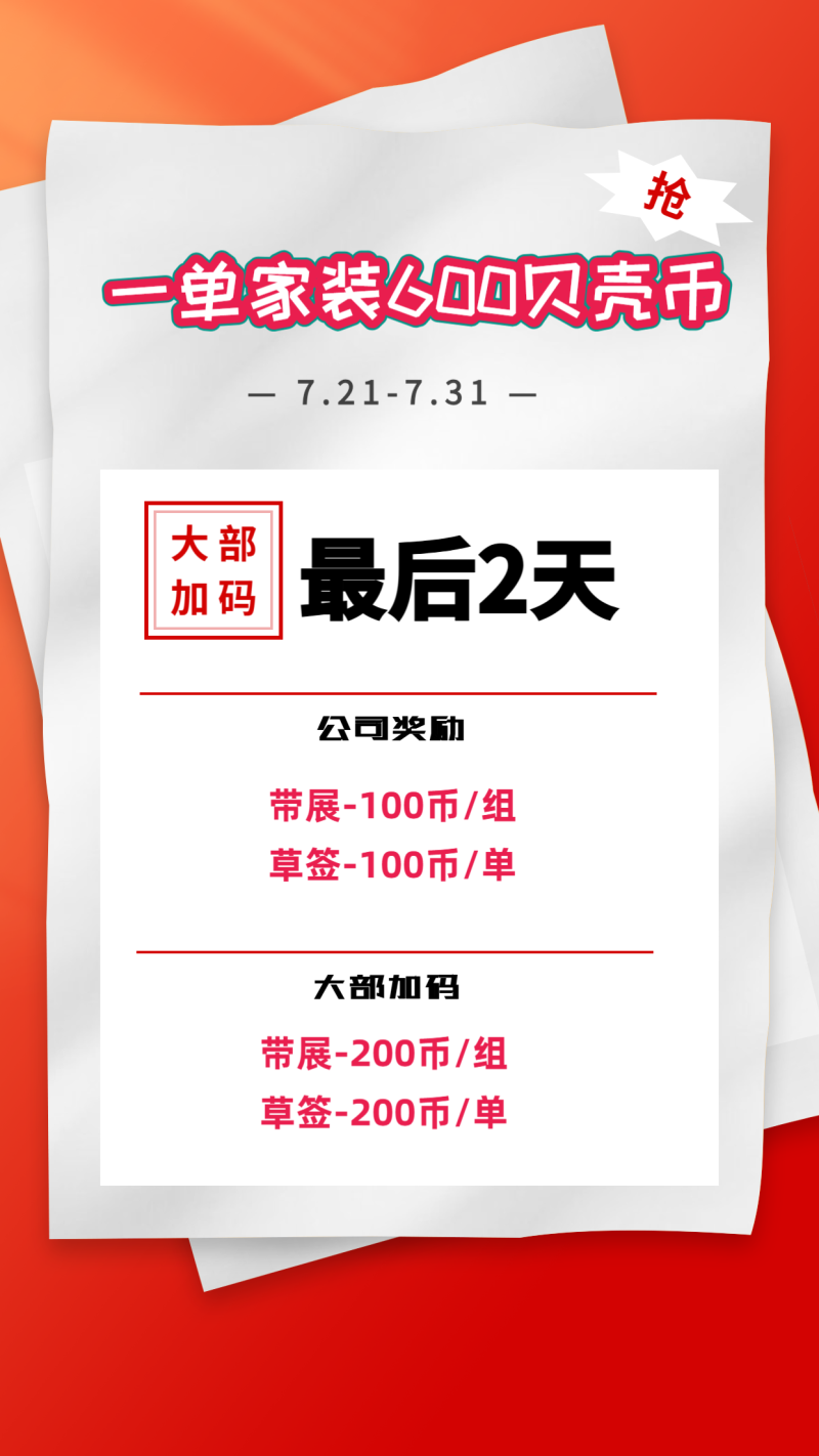 城南大部激励