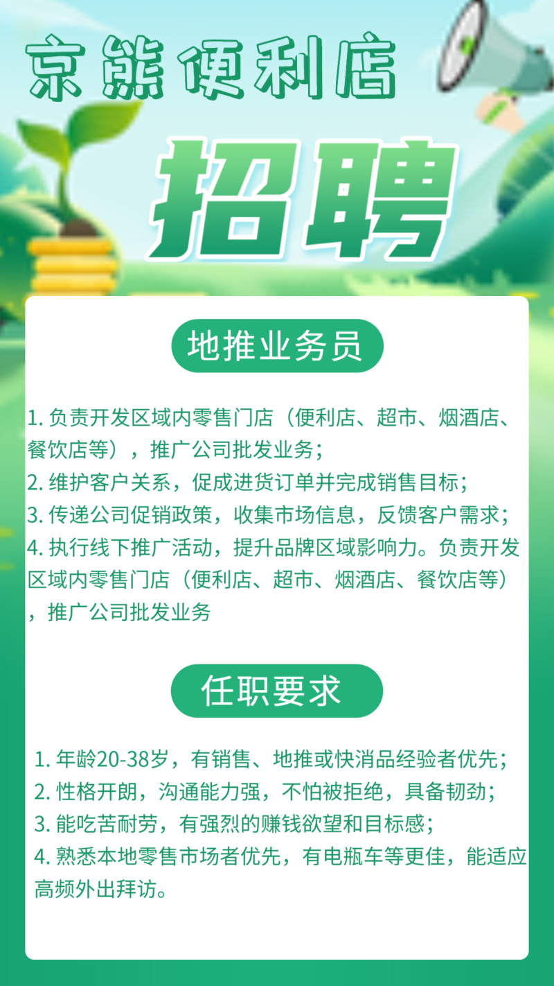 春季招聘海报